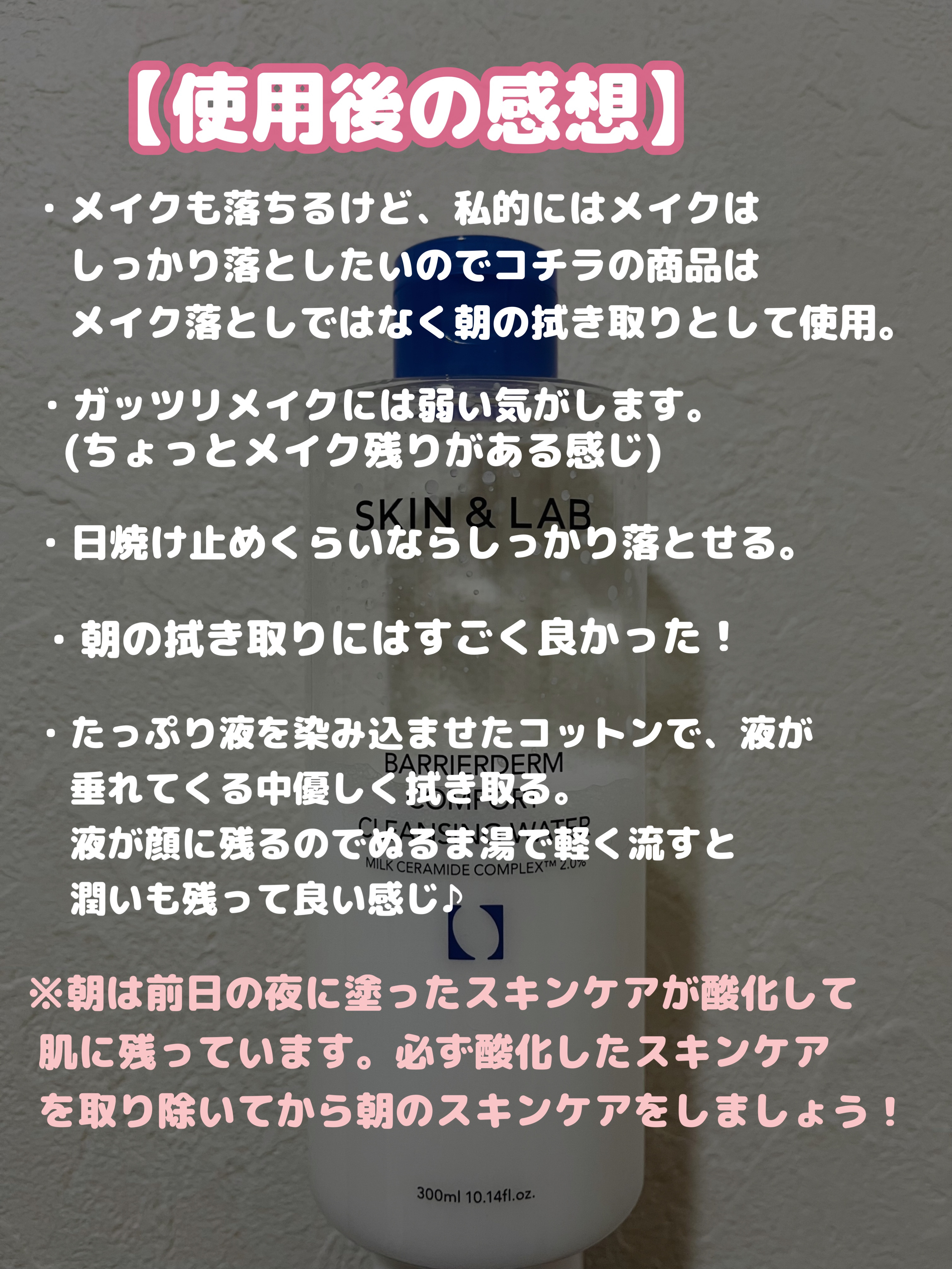 バリアダームクレンジングウォーター/SKIN&LAB/クレンジングウォーターを使ったクチコミ（3枚目）