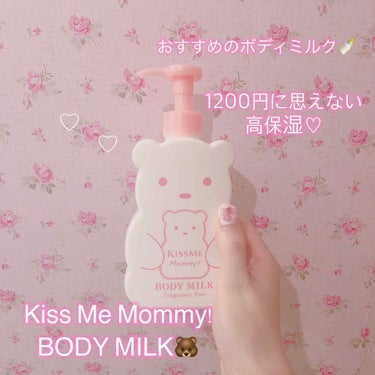 

♡Kiss Me Mommy BODY MILK S♡

薬局で買いました！
めちゃめちゃおすすめです。。
私の肌質が、顔は油田で脂性肌なんだけど、体はほんとに乾燥肌で😢夏場でもエアコンで乾燥したり