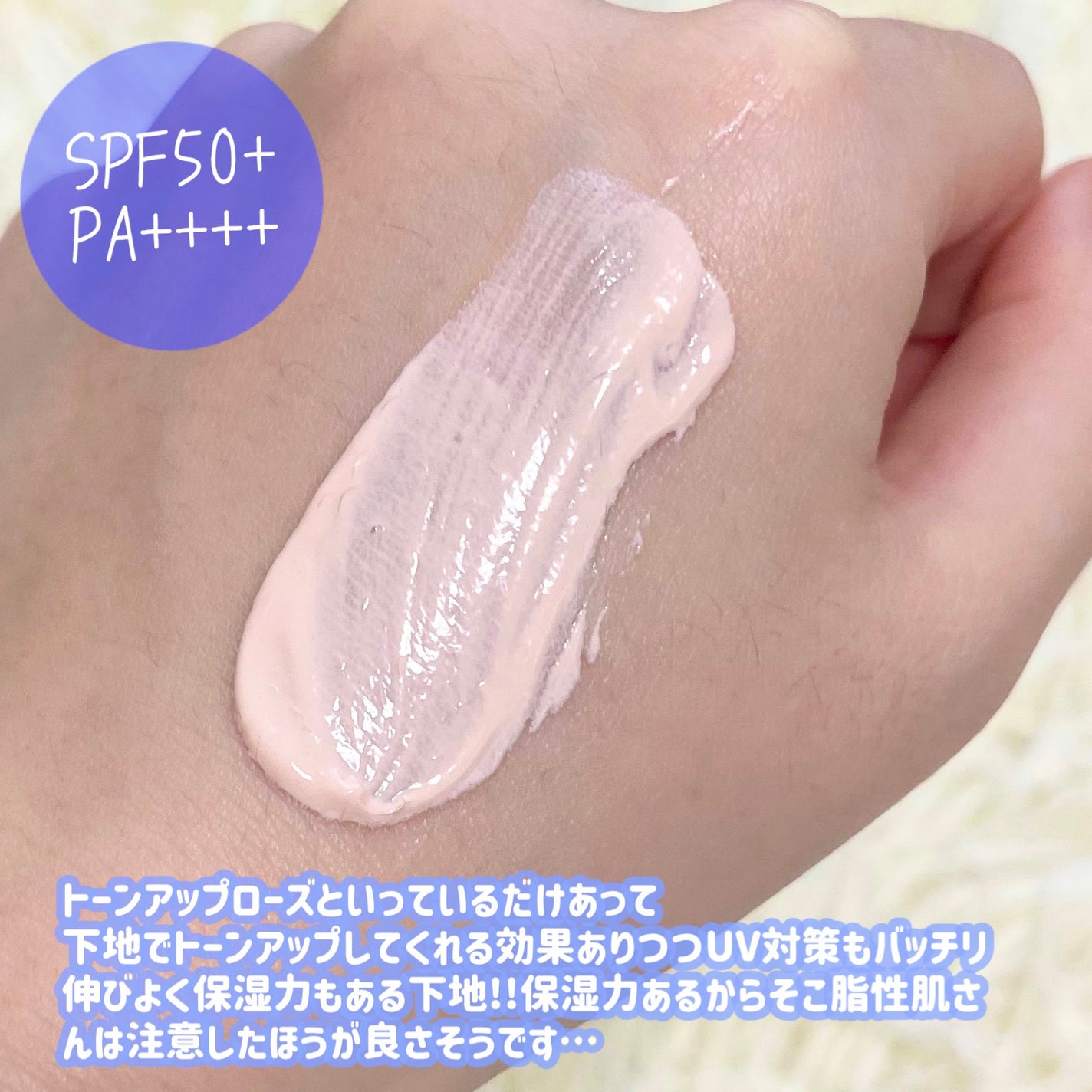 UVイデア XL プロテクショントーンアップ ローズ/ラ ロッシュ ポゼ/日焼け止めクリームを使ったクチコミ(3枚目)