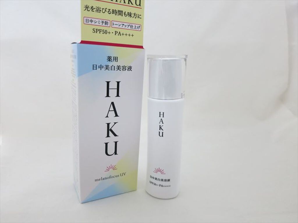 薬用 日中美白美容液｜HAKUの使い方を徹底解説