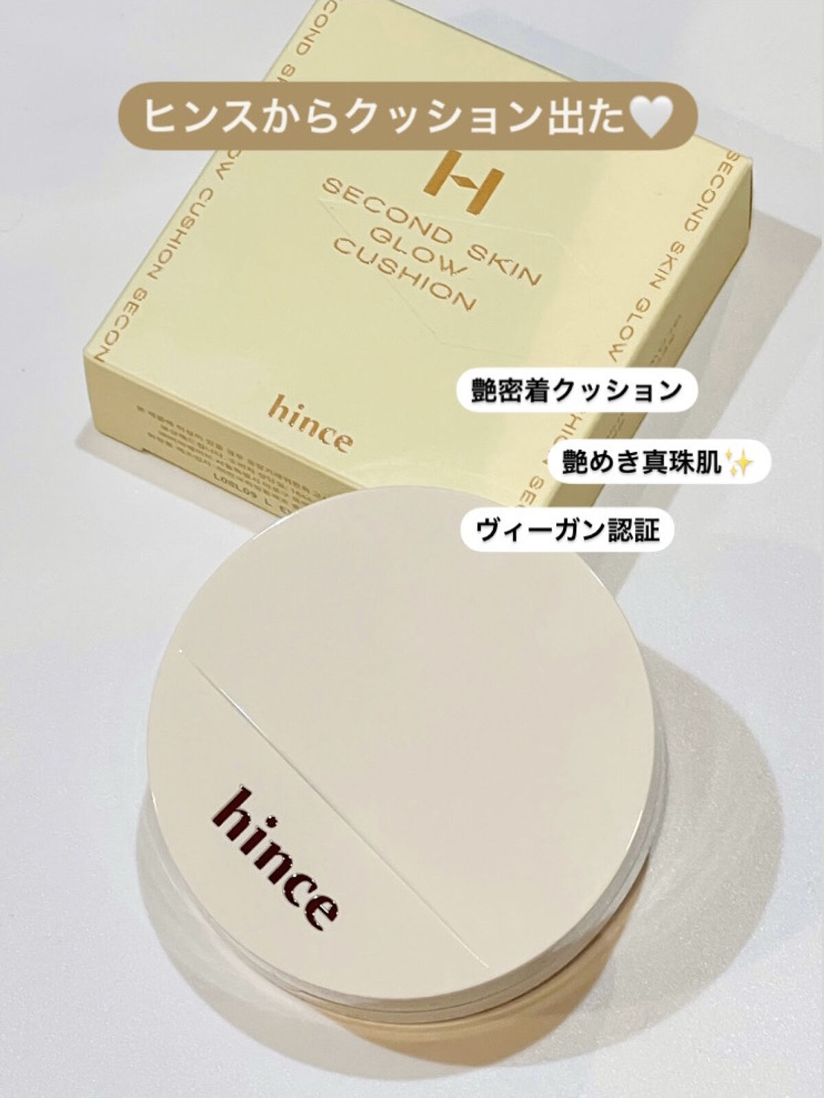セカンドスキングロウクッション/hince/クッションファンデーションを使ったクチコミ（1枚目）