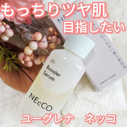 ブースターセラム/NEcCO/ブースター・導入液を使ったクチコミ(1枚目)