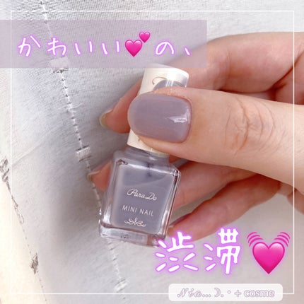 ミニネイル/パラドゥ/マニキュアを使ったクチコミ(1枚目)
