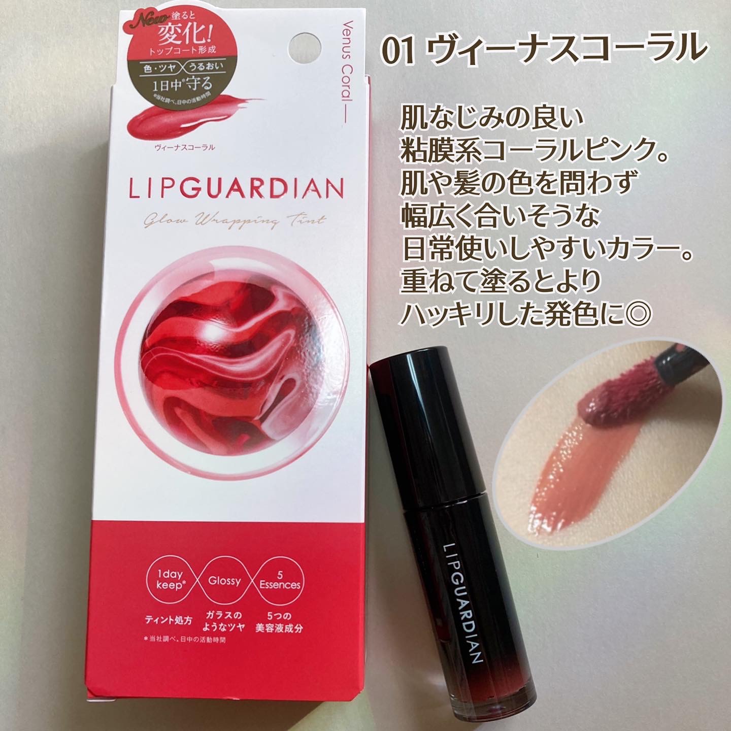 グロウラッピングティント/LIPGUARDIAN/リップティントを使ったクチコミ（2枚目）