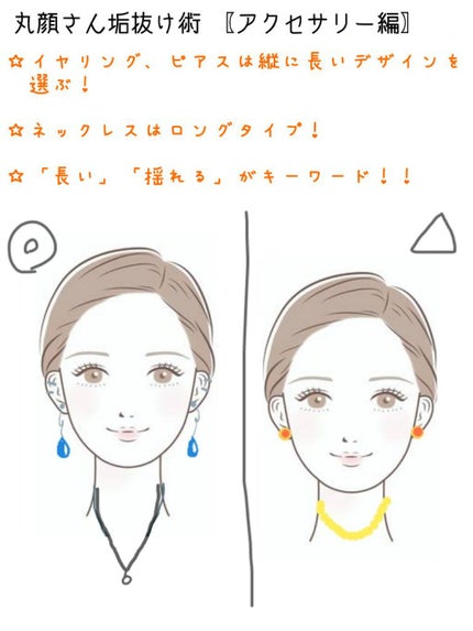 まぶた ^フォローバック^ on LIPS 「〖丸顔〗垢抜け術!!!今回は丸顔さんのための垢抜け術を画像とイ..」(6枚目)