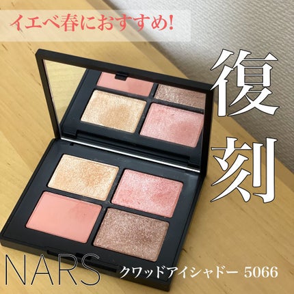 限定アイシャドウパレット】クワッドアイシャドー|NARSの口コミ 限定アイシャドウパレット】クワッドアイシャドー|NARSの口コミ