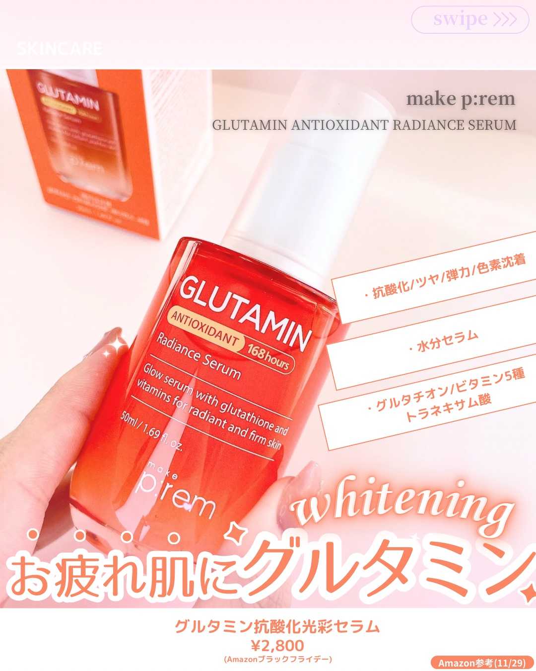 グルタミン抗酸化光彩セラム/make prem/美容液を使ったクチコミ（1枚目）