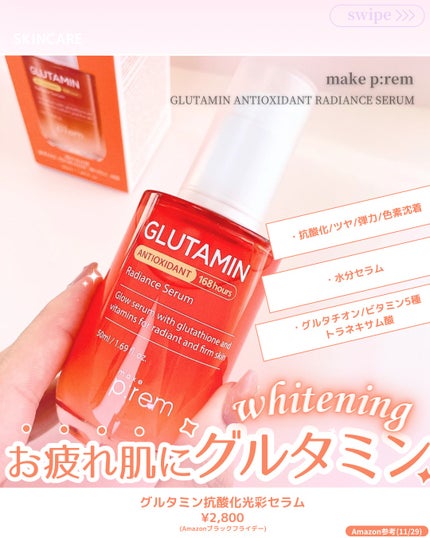 グルタミン抗酸化光彩セラム/make prem/美容液を使ったクチコミ(1枚目)