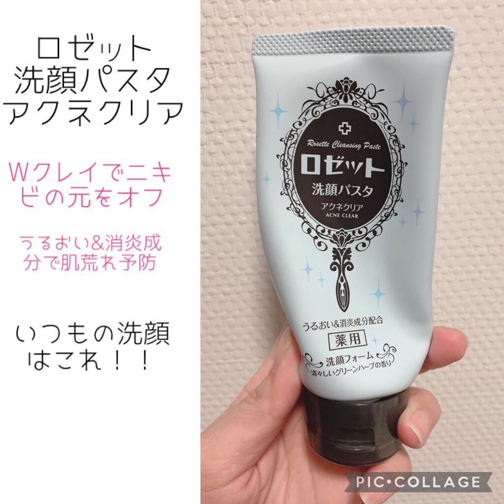 ロゼット洗顔パスタ アクネクリア/ロゼット/洗顔フォームを使ったクチコミ(2枚目)