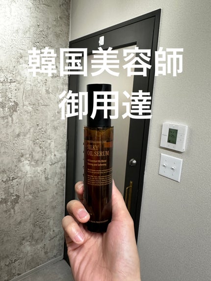 SILKY OIL SERUM/CULRY SHYLL/ヘアオイルを使ったクチコミ(1枚目)