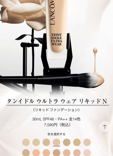 タンイドル ウルトラ ウェア リキッド BO-02/LANCOME/リキッドファンデーションの画像