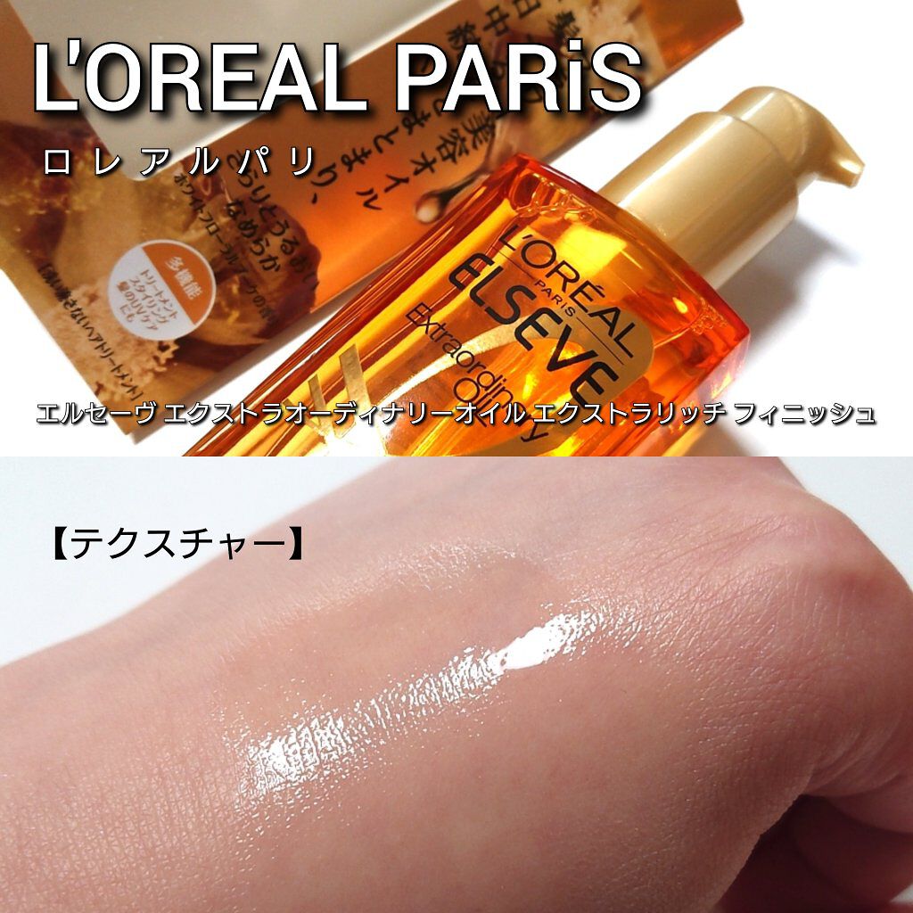 ロレアル パリ エクストラオーディナリー オイル エアリー シルク/ロレアル パリ/ヘアオイルを使ったクチコミ（3枚目）