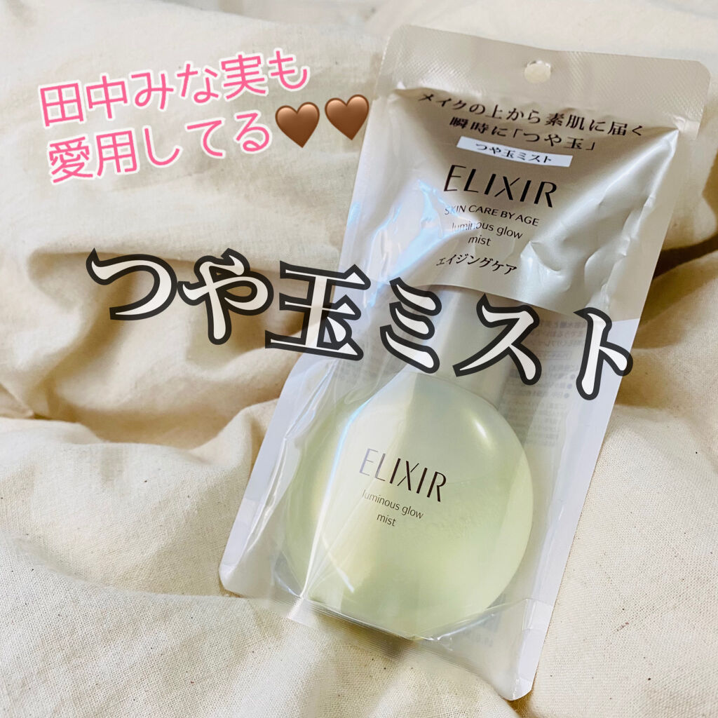 エリクシール シュペリエル つや玉ミスト/エリクシール/ミスト状化粧水を使ったクチコミ（1枚目）