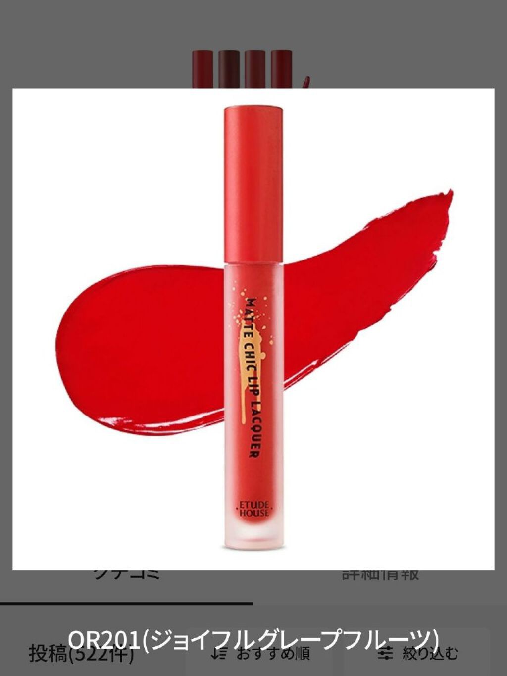 マットシックリップラッカー OR201(ジョイフルグレープフルーツ)/ETUDE/口紅を使ったクチコミ（1枚目）
