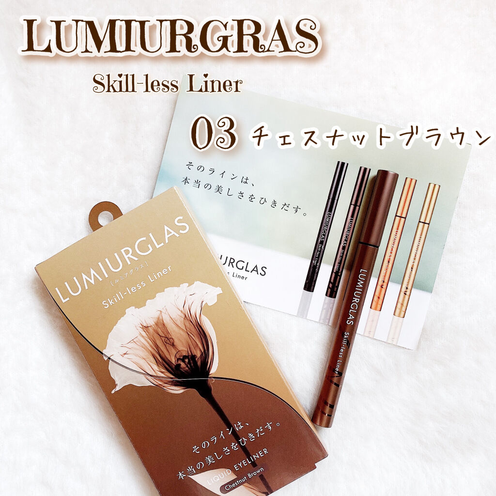 スキルレスライナー/LUMIURGLAS/リキッドアイライナーを使ったクチコミ（1枚目）