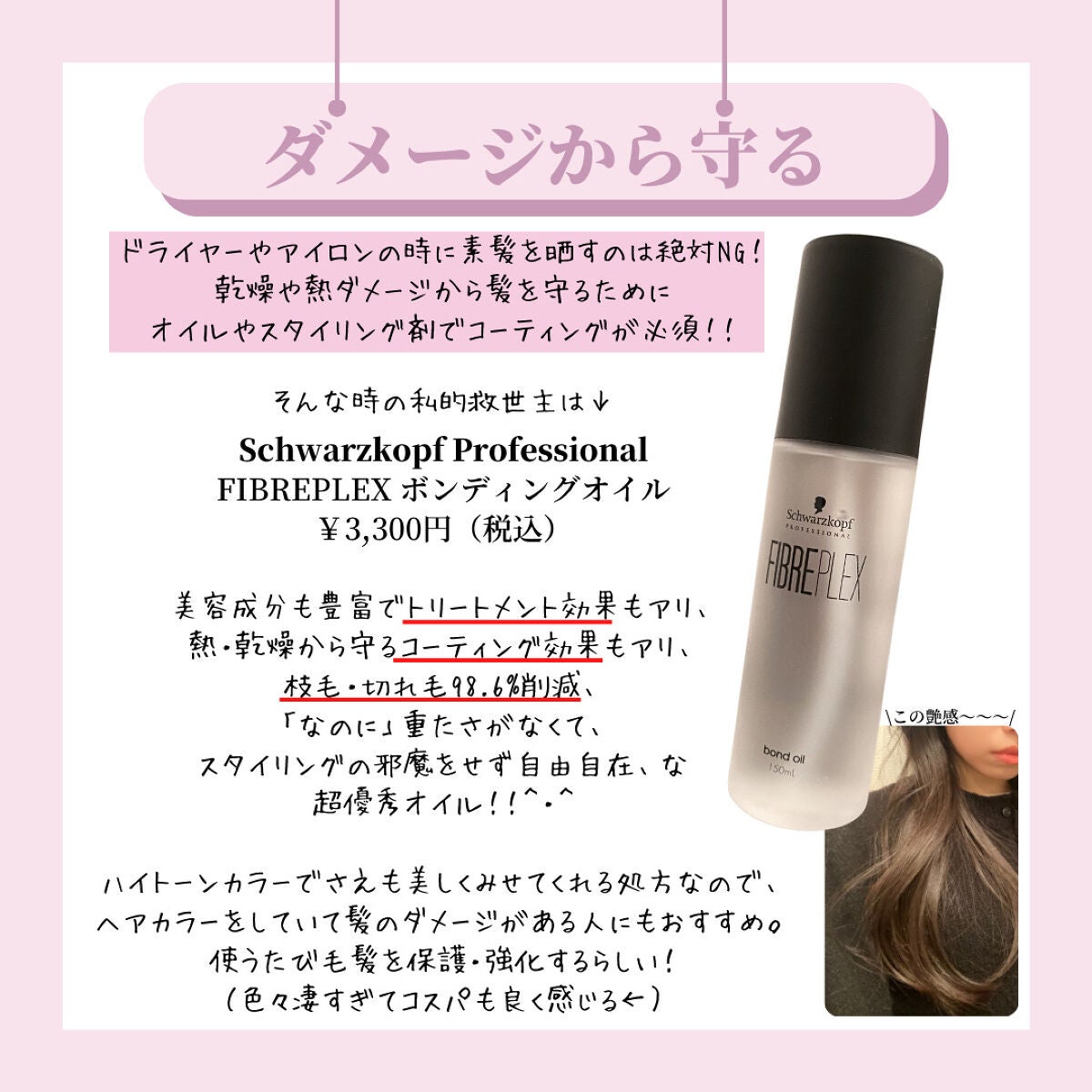 ファイバープレックス ボンドオイル/シュワルツコフ プロフェッショナル/ヘアオイルを使ったクチコミ(7枚目)