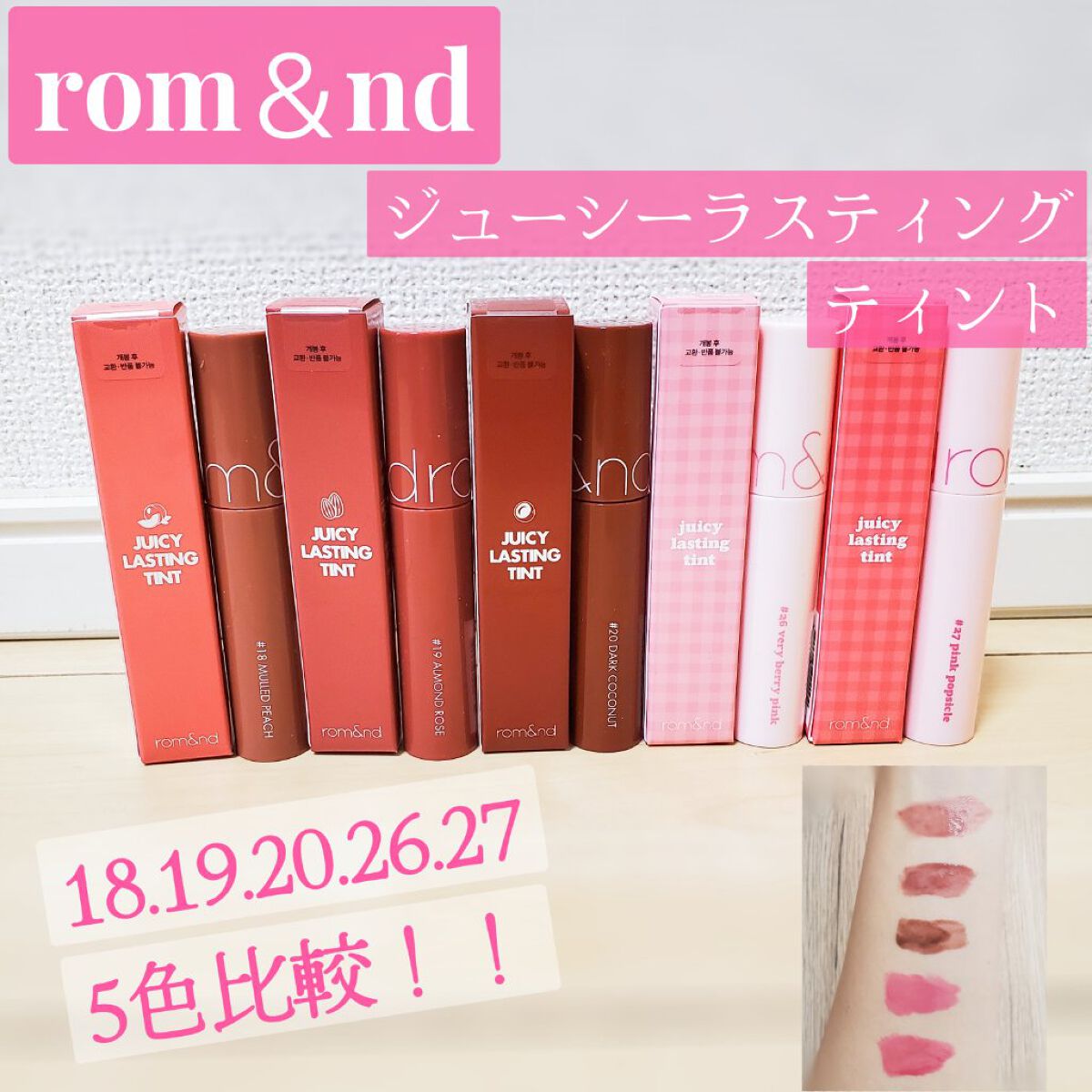 ジューシーラスティングティント/rom&nd/リップティントを使ったクチコミ（1枚目）