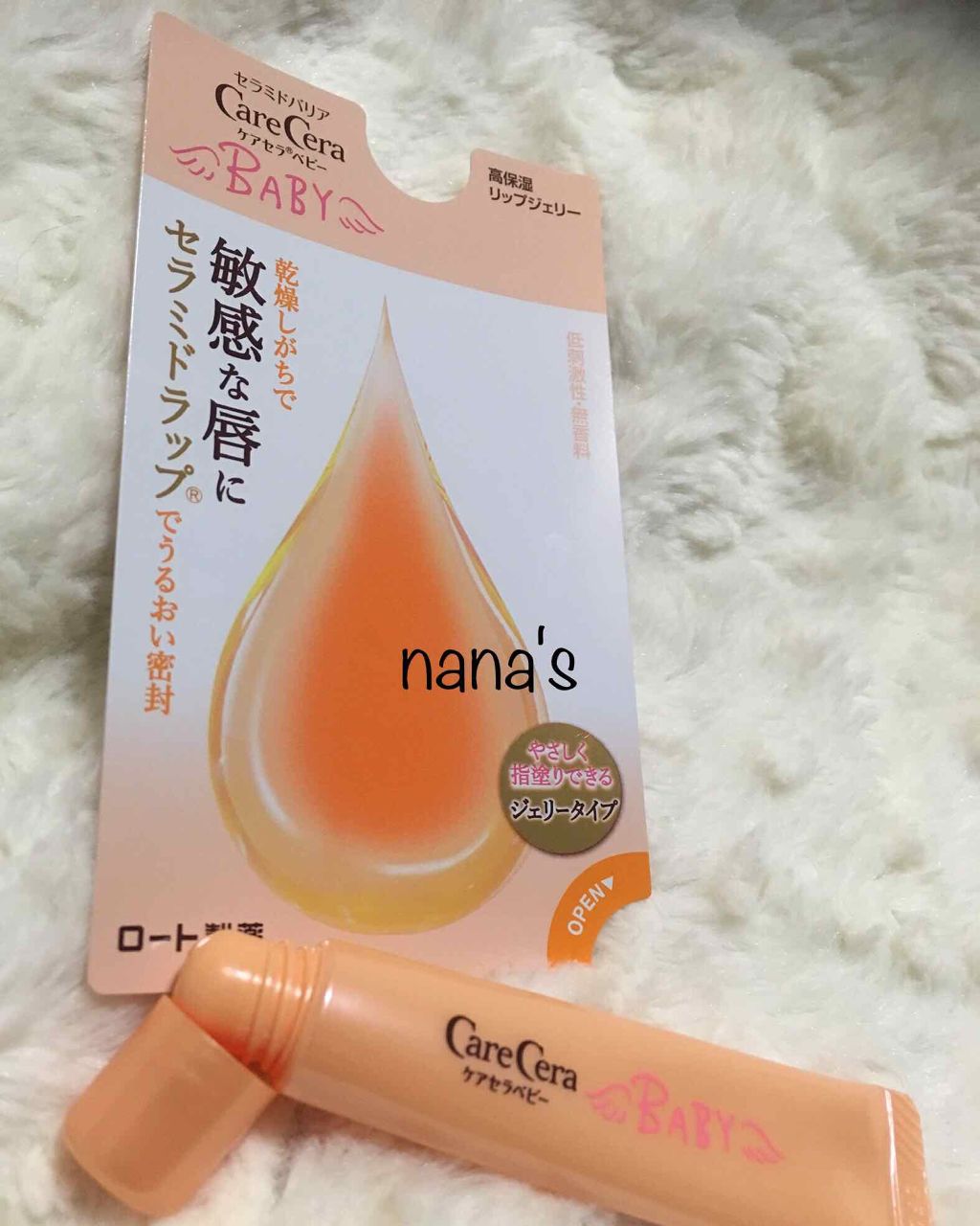ケアセラベビー 高保湿リップジェリー/ケアセラ/リップ美容液を使ったクチコミ（1枚目）