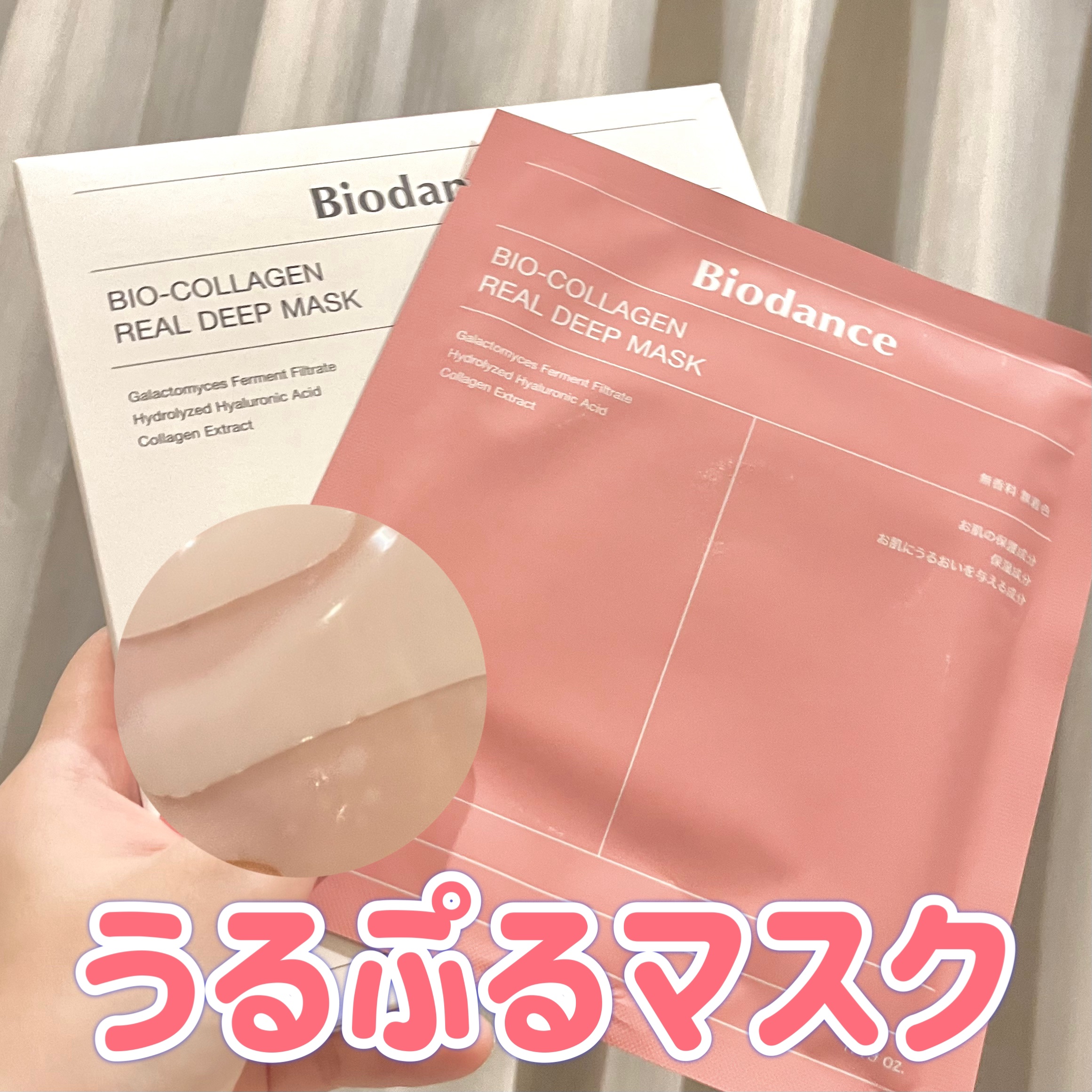 うるぷるマスクでもちもち肌へ

┈┈┈┈┈┈┈┈┈┈
Biodance
バイオコラーゲンリアルディープマスク
4枚入り
┈┈┈┈┈┈┈┈┈┈

美容液1本(34g)をそのままゲルに固めて作ったぷるんぷるんのフェイスマスクです！
3時間以上の