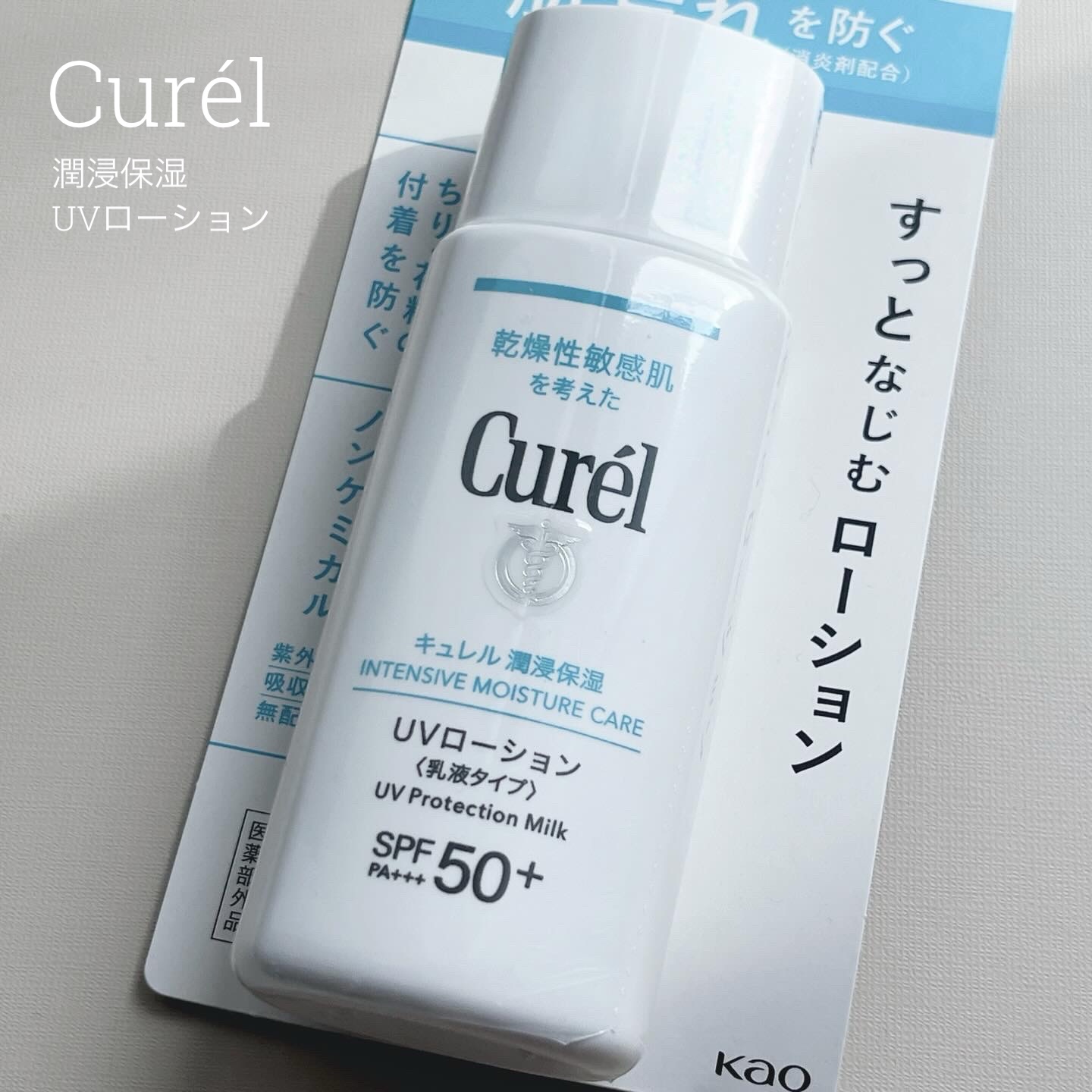 

⋱敏感肌でも使える✨SPF50+ UVローション⋰



┈┈┈┈┈┈┈┈┈┈┈┈┈┈┈┈┈┈┈┈┈

〖 Curel 〗

UVローション〈乳液タイプ〉 

┈┈┈┈┈┈┈┈┈┈┈┈┈┈┈┈┈┈┈┈┈


敏感肌になってから、ずっと愛