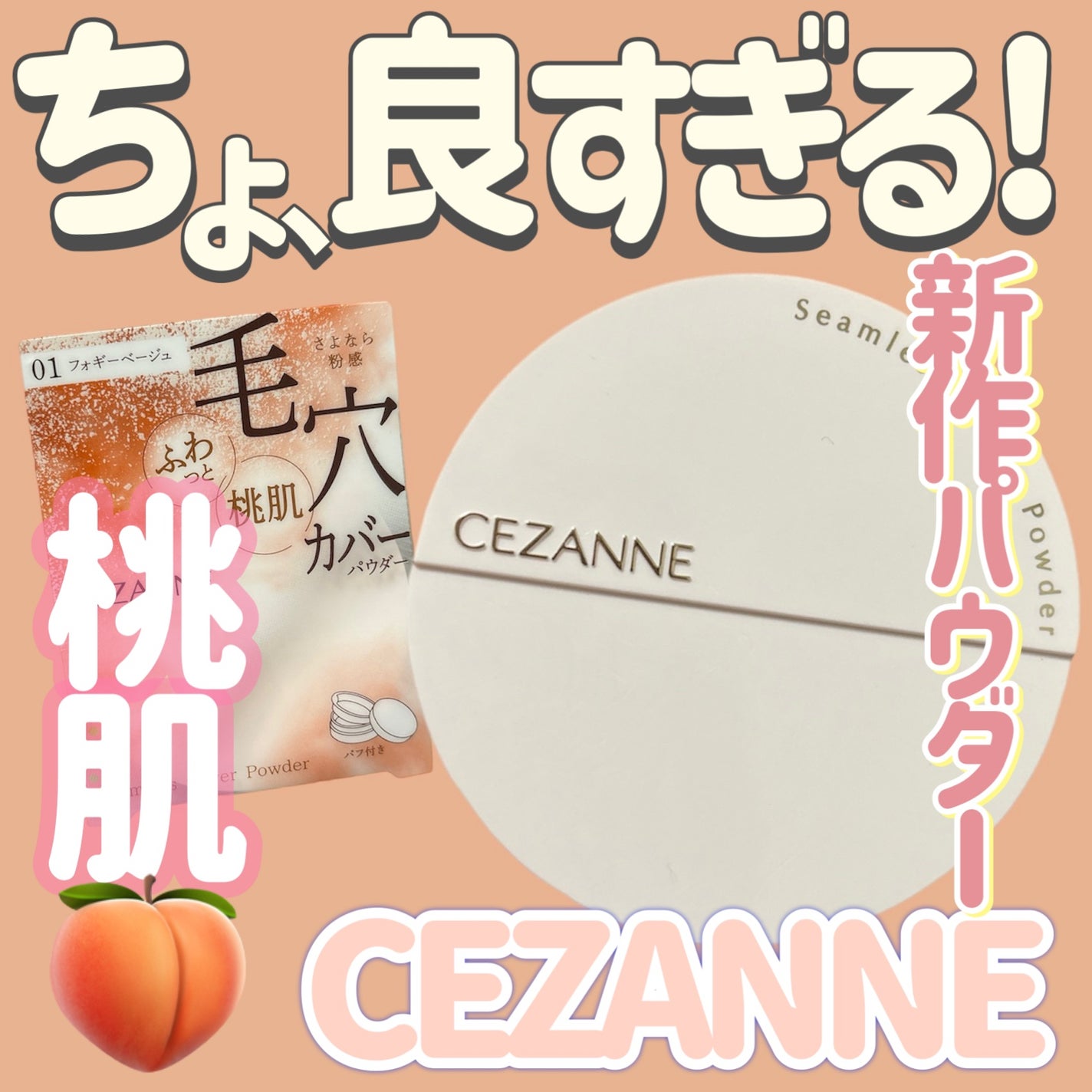 シームレスカバーパウダー/CEZANNE/フェイスパウダーを使ったクチコミ(1枚目)