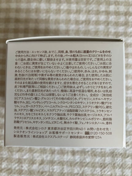 N organic Bright ホワイト リッチ クリーム/N organic/フェイスクリームを使ったクチコミ(3枚目)