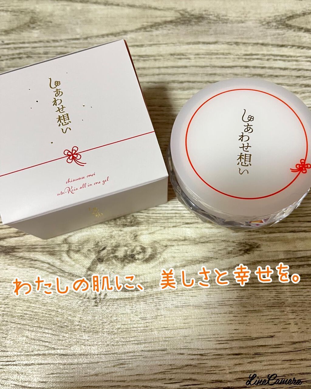 しあわせ想い/ウツクシア/オールインワン化粧品を使ったクチコミ（1枚目）