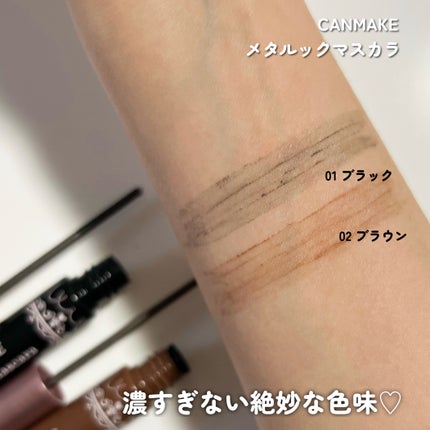 メタルックマスカラ/キャンメイク/マスカラを使ったクチコミ(4枚目)