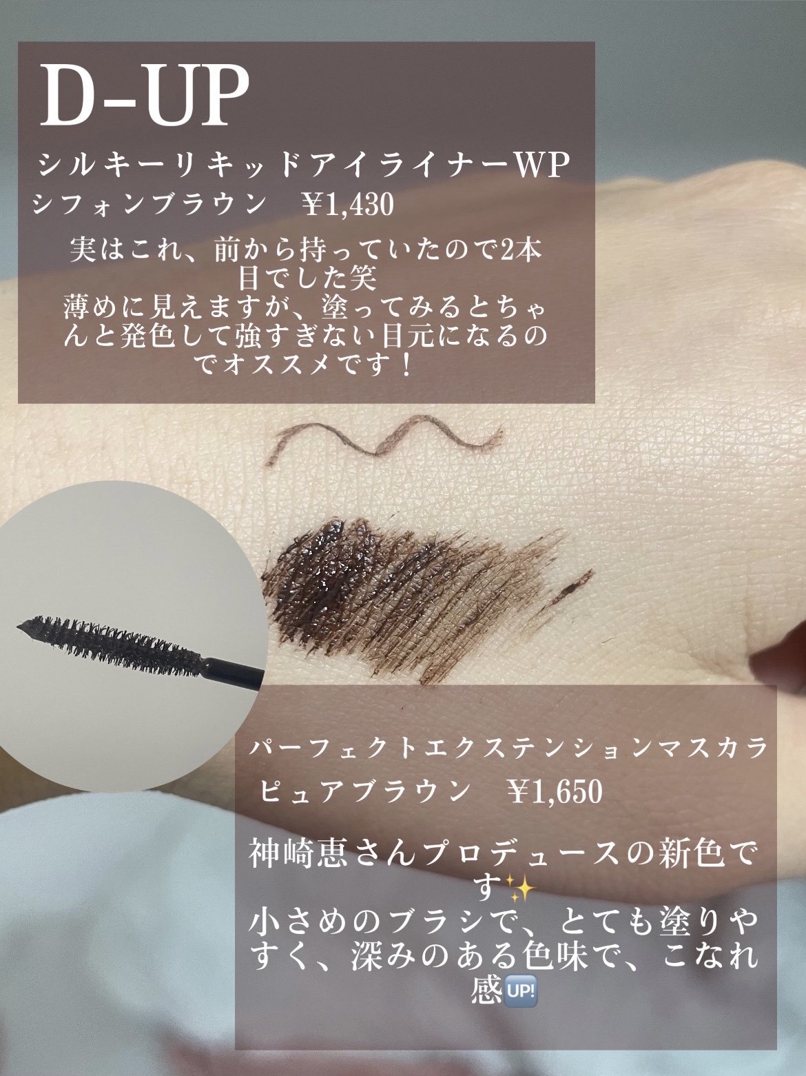 パーフェクトエクステンション マスカラ for カール/D-UP/マスカラを使ったクチコミ（2枚目）