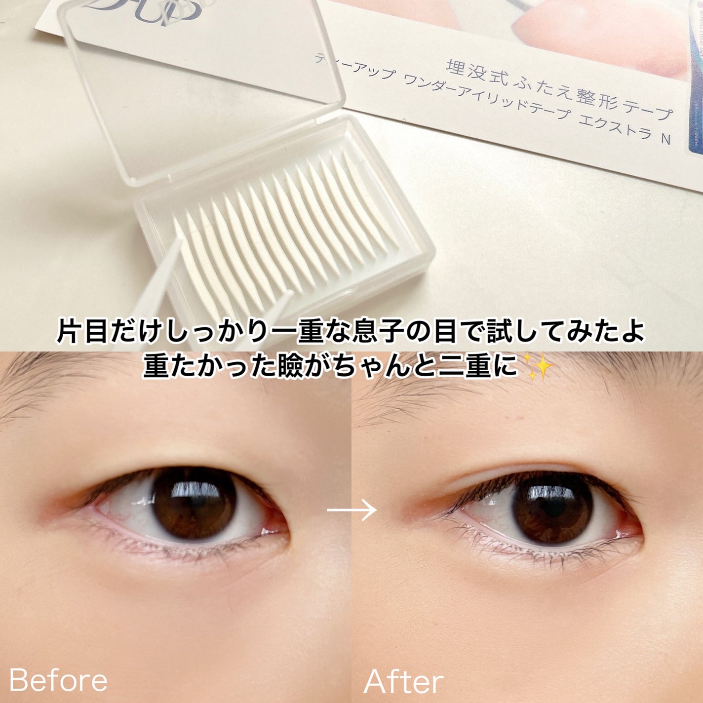 ワンダーアイリッドテープ Extra/D-UP/二重まぶた用アイテムを使ったクチコミ(3枚目)