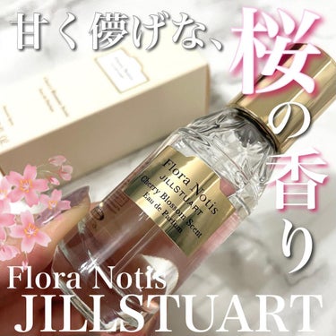 チェリーブロッサム　オードパルファン/Flora Notis JILL STUART/香水(レディース)を使ったクチコミ（1枚目）