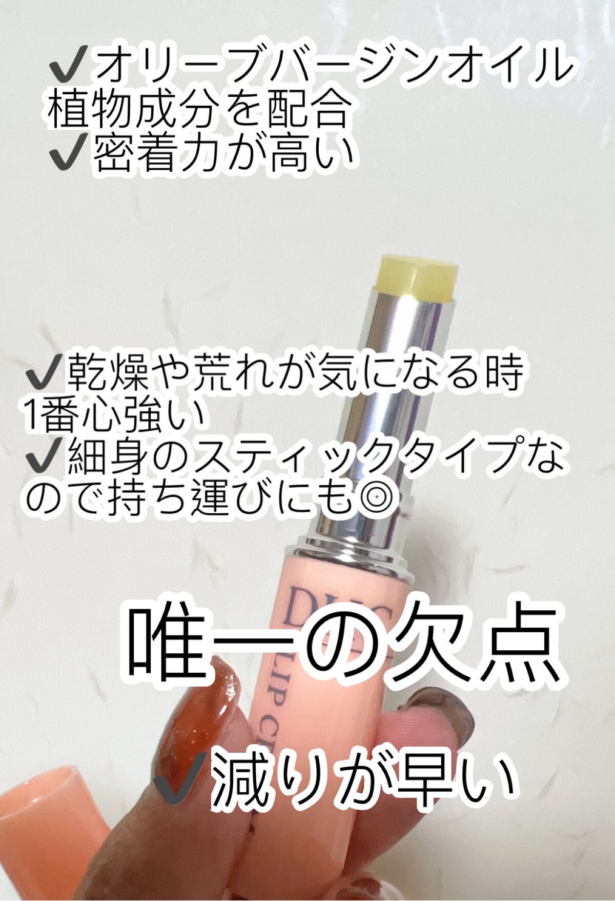 DHC 薬用リップクリーム/DHC/リップクリームを使ったクチコミ(2枚目)