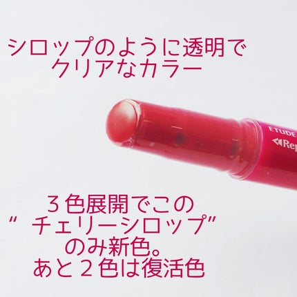 Lシロップグロッシーバーム/ETUDE/口紅を使ったクチコミ(2枚目)