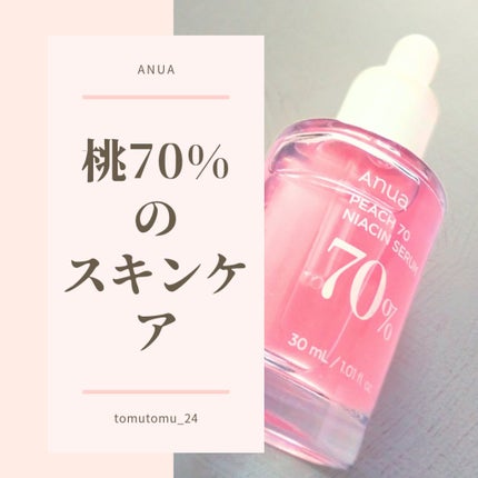桃70%ナイアシンセラム/Anua/美容液を使ったクチコミ(1枚目)