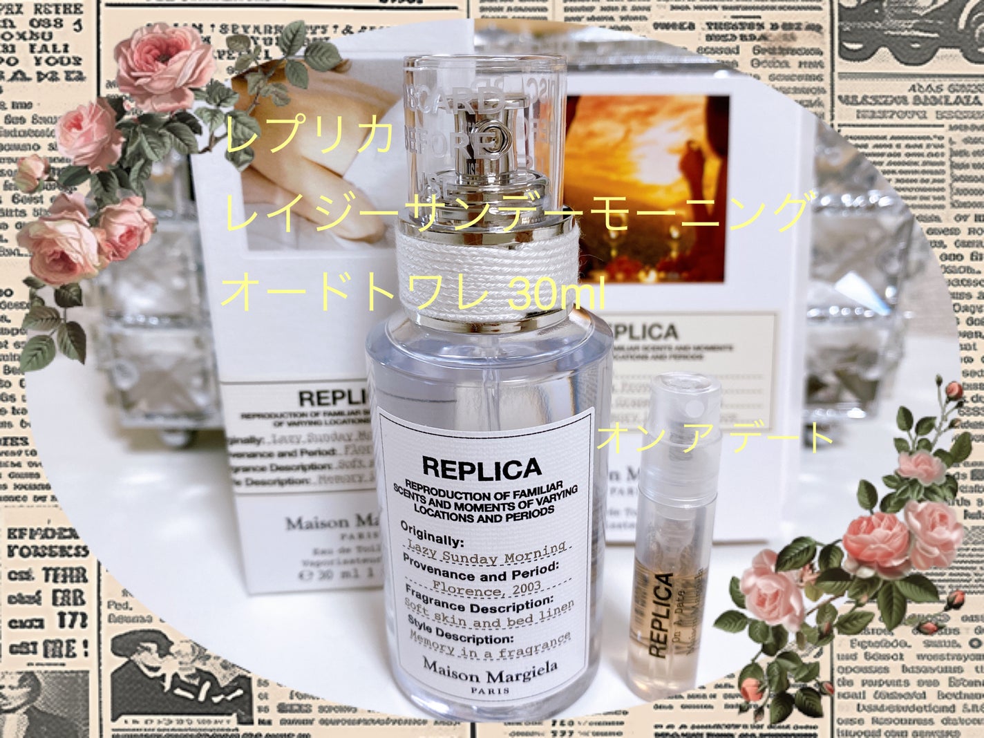 レプリカ オードトワレ レイジー サンデーモーニング /Maison Margiela Fragrances/香水(レディース)を使ったクチコミ(1枚目)