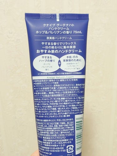 グーテナハト ハンドクリーム ホップ＆バレリアンの香り/クナイプ/ハンドクリームを使ったクチコミ（2枚目）