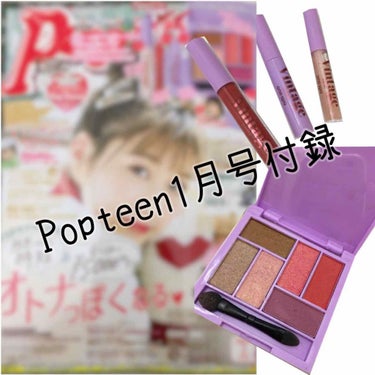 Popteen 2020年1月号/Popteen /雑誌を使ったクチコミ（1枚目）