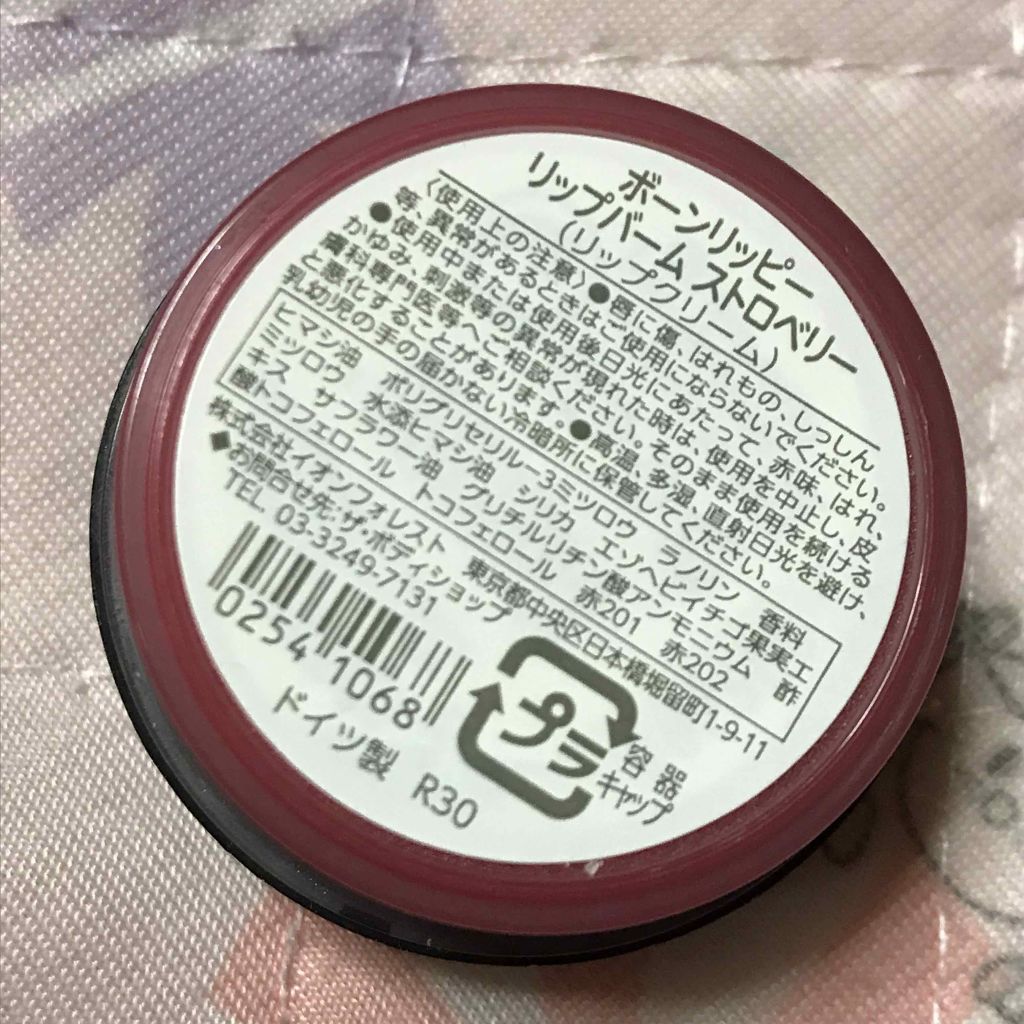 ボーンリッピー リップバーム ストロベリー/THE BODY SHOP/リップバームを使ったクチコミ（3枚目）