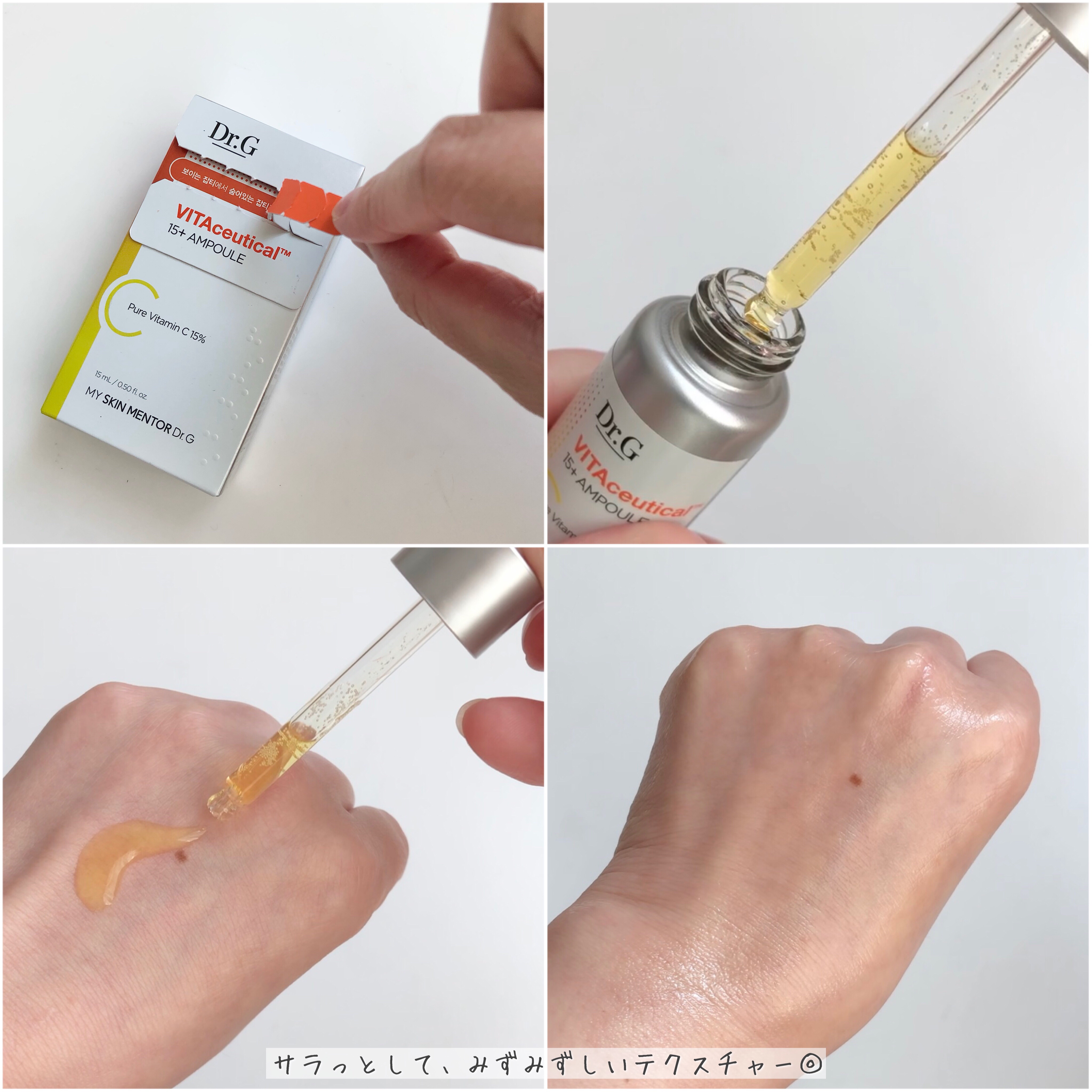 ビタシューティカル15＋プラスアンプル/Dr.G/美容液を使ったクチコミ（3枚目）