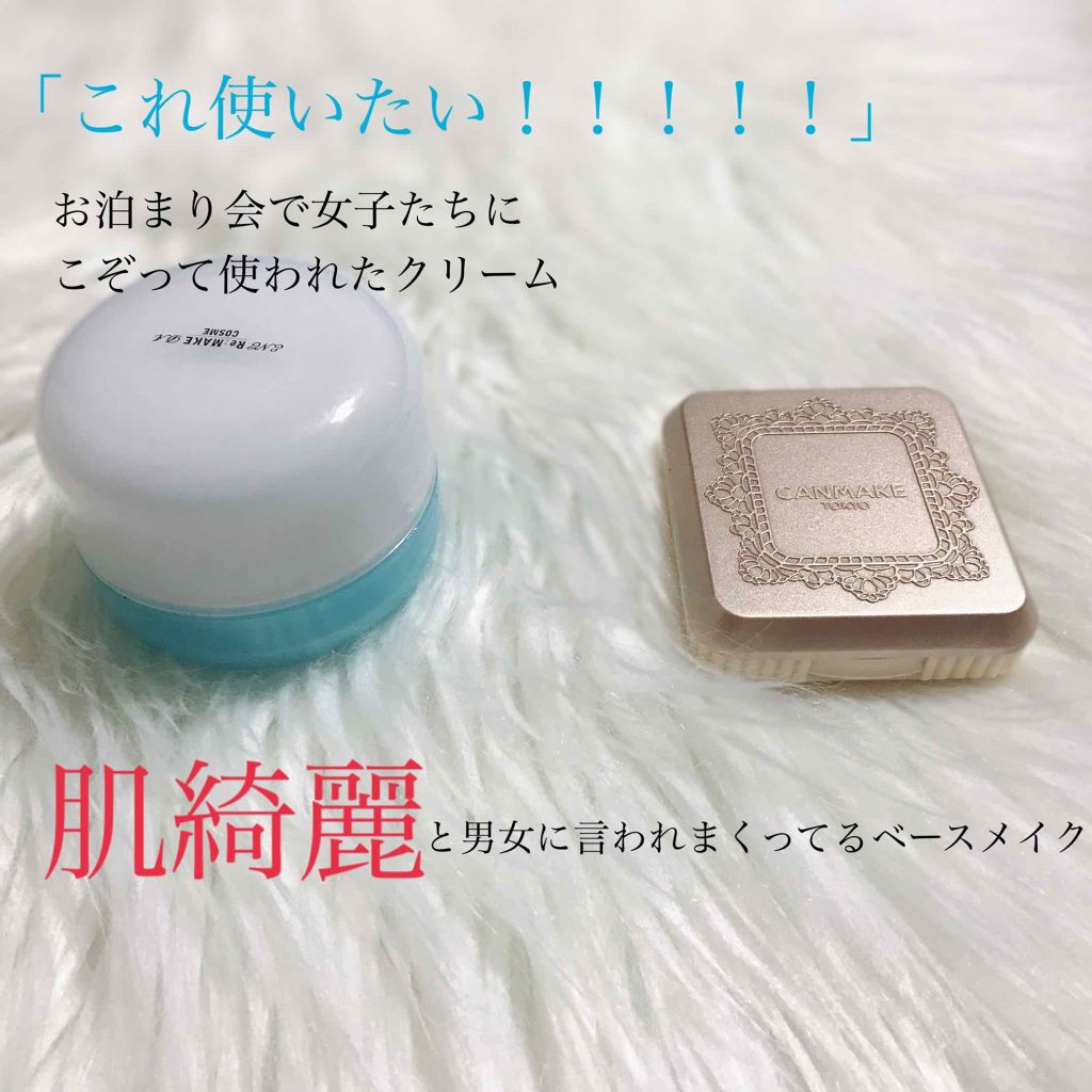 ホワイトミルククリーム/Re:MAKE/ボディクリームを使ったクチコミ（1枚目）