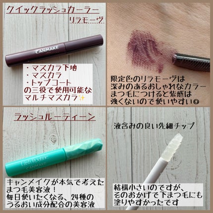 クイックラッシュカーラー/キャンメイク/マスカラ下地を使ったクチコミ(6枚目)