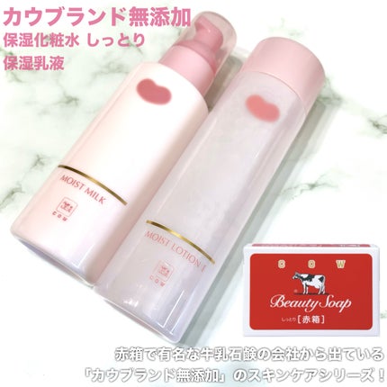保湿乳液/カウブランド無添加/乳液を使ったクチコミ(2枚目)