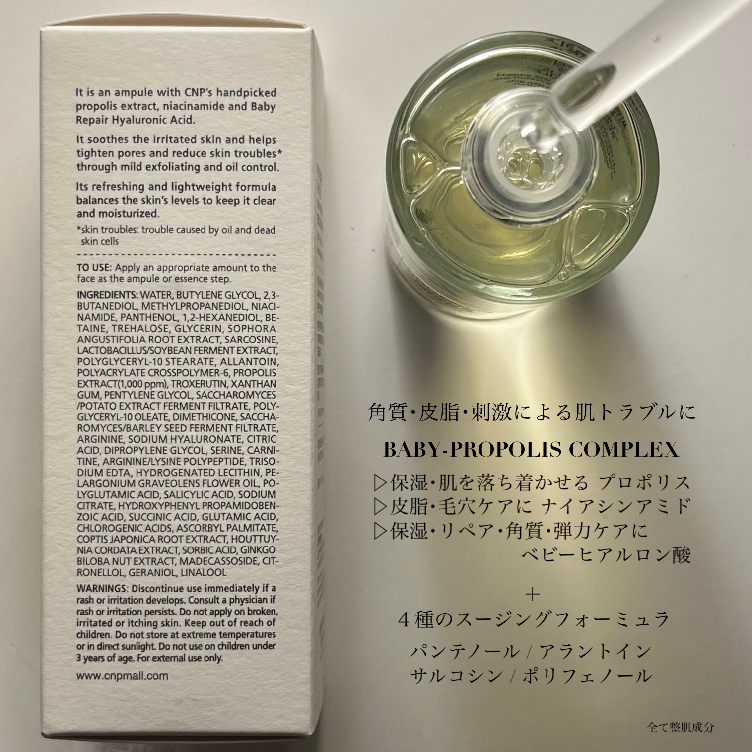 プロポリスレスキューアンプル 50ml/CNP Laboratory/美容液を使ったクチコミ（3枚目）