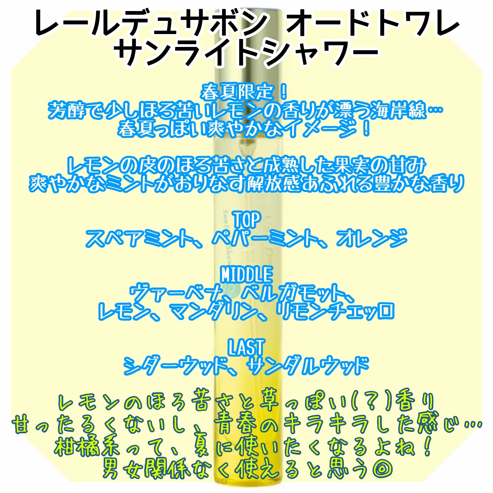 オードトワレ サンライトシャワー/レールデュサボン/香水(レディース)を使ったクチコミ（2枚目）