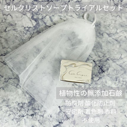 セルクリストソープ/セルクリスト/洗顔石鹸を使ったクチコミ(1枚目)