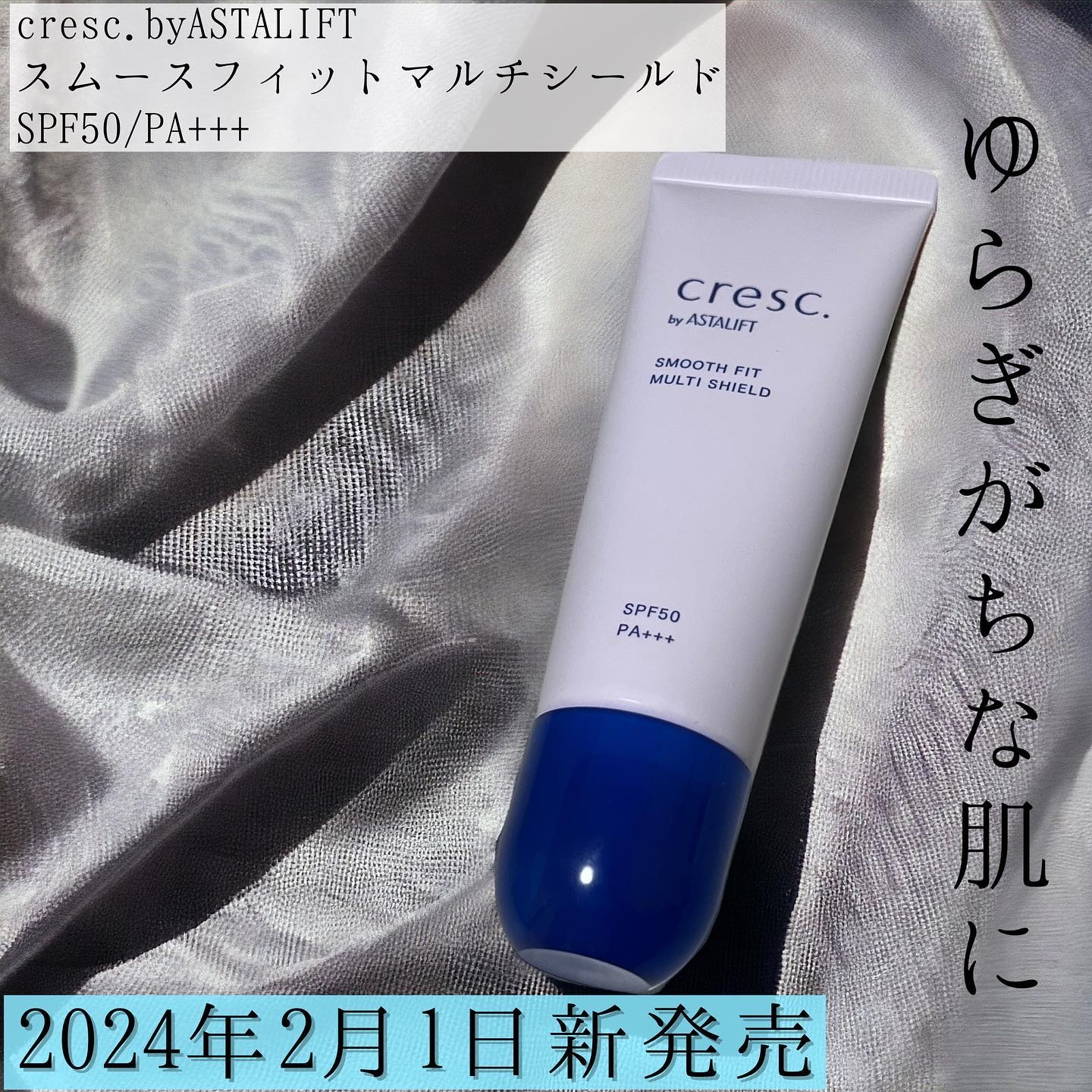 スムースフィット マルチシールド/cresc. by ASTALIFT/化粧下地を使ったクチコミ（1枚目）