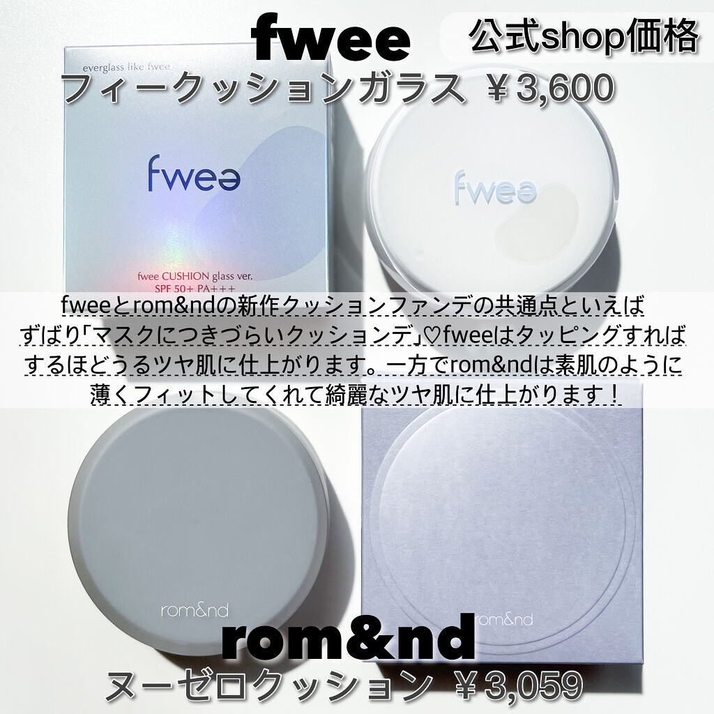 フィークッションガラス 01 フェアガラス/fwee/クッションファンデーションを使ったクチコミ（2枚目）