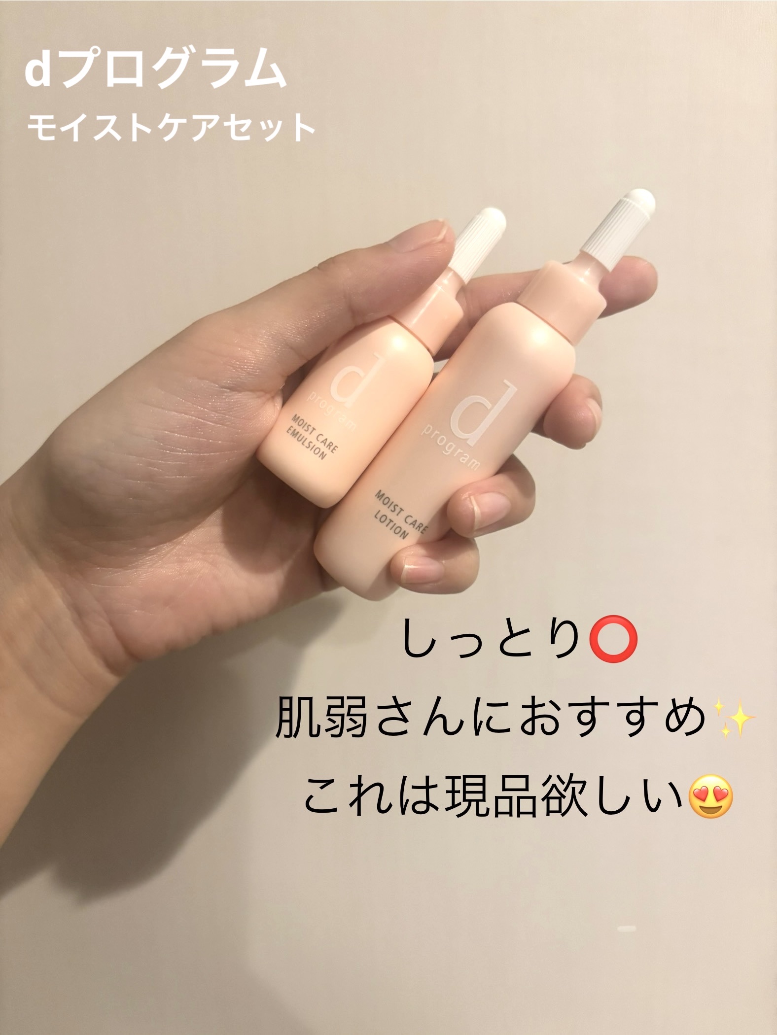 モイストケア セット MB/d プログラム/トライアルキットを使ったクチコミ（1枚目）