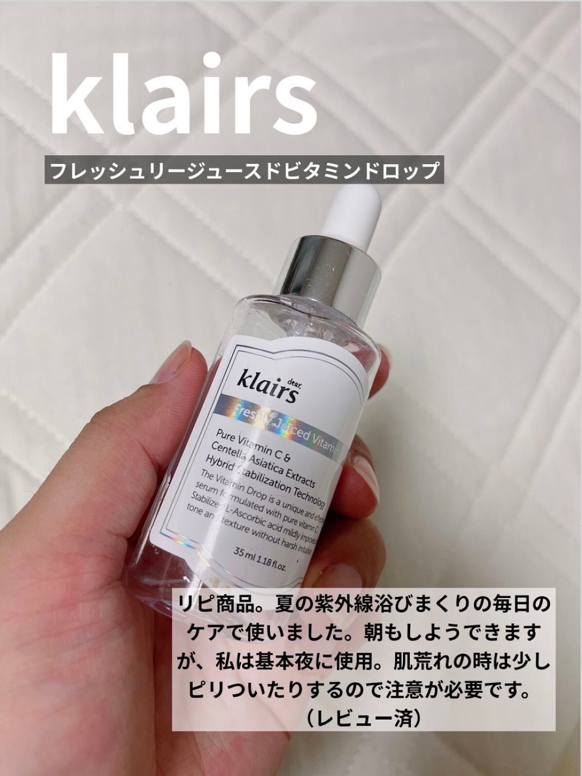 フレッシュリージュースドビタミンドロップ(35ml)/Klairs/美容液を使ったクチコミ(6枚目)