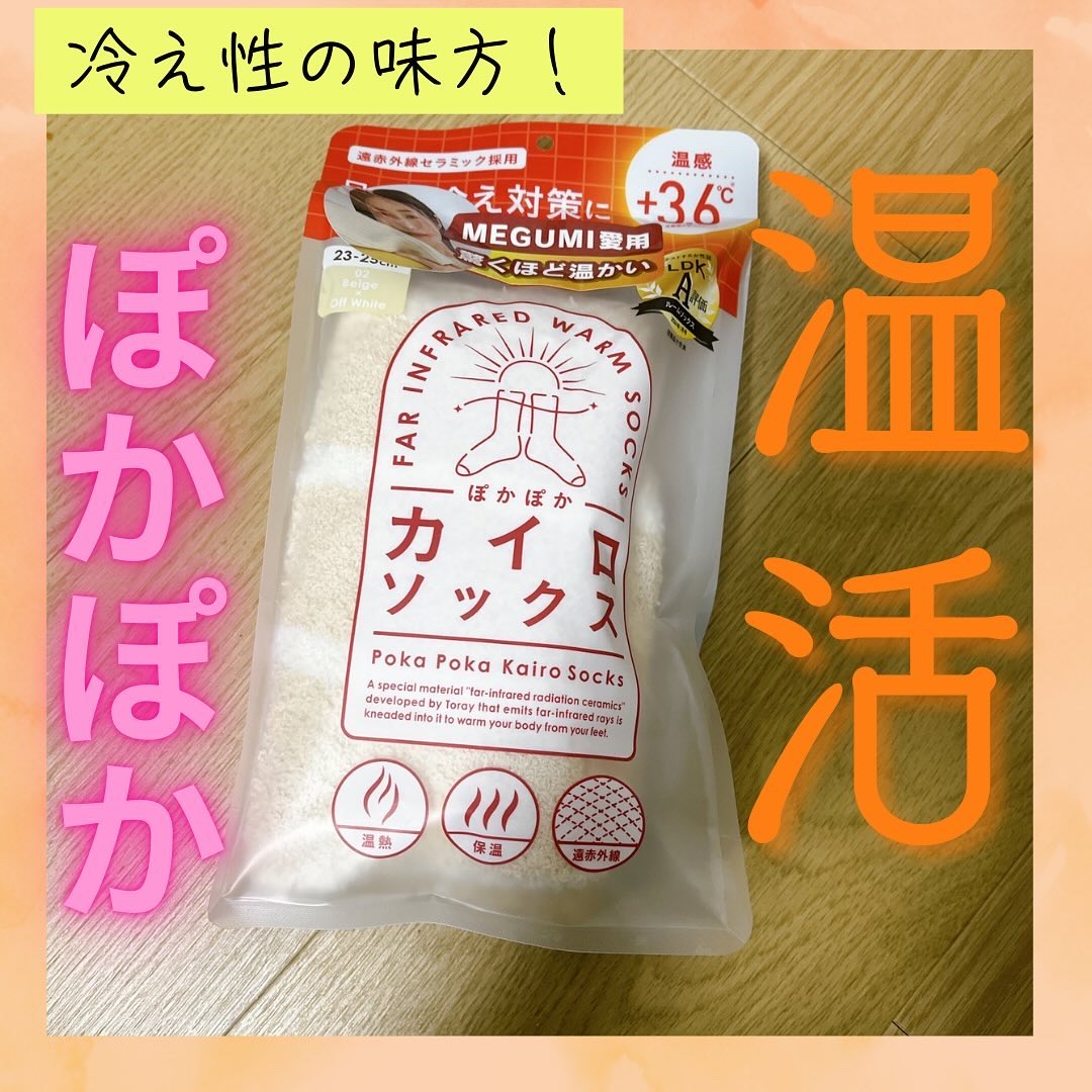 ぽかぽかカイロソックス/カイロソックス/暖かい靴下を使ったクチコミ（1枚目）